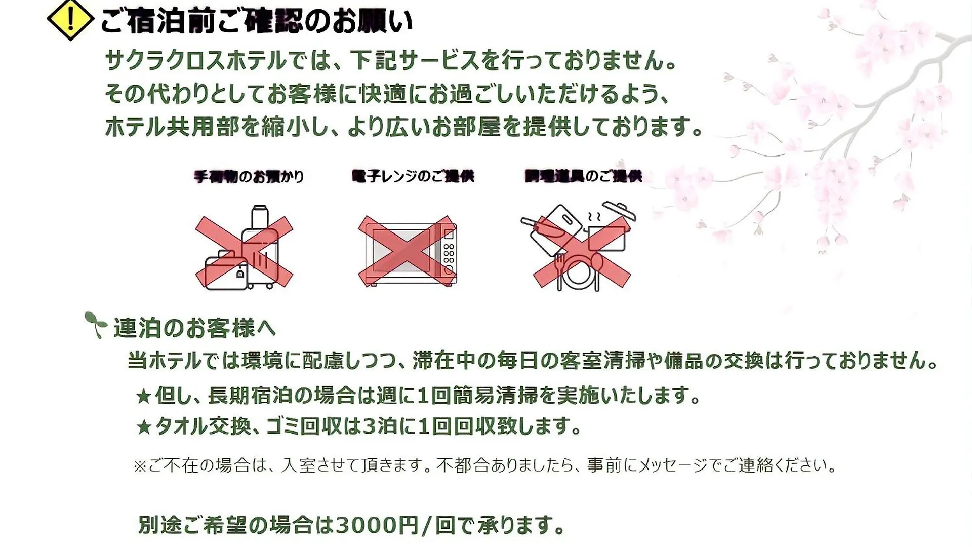 ホテル サクラクロスホテル上野御徒町 東京都