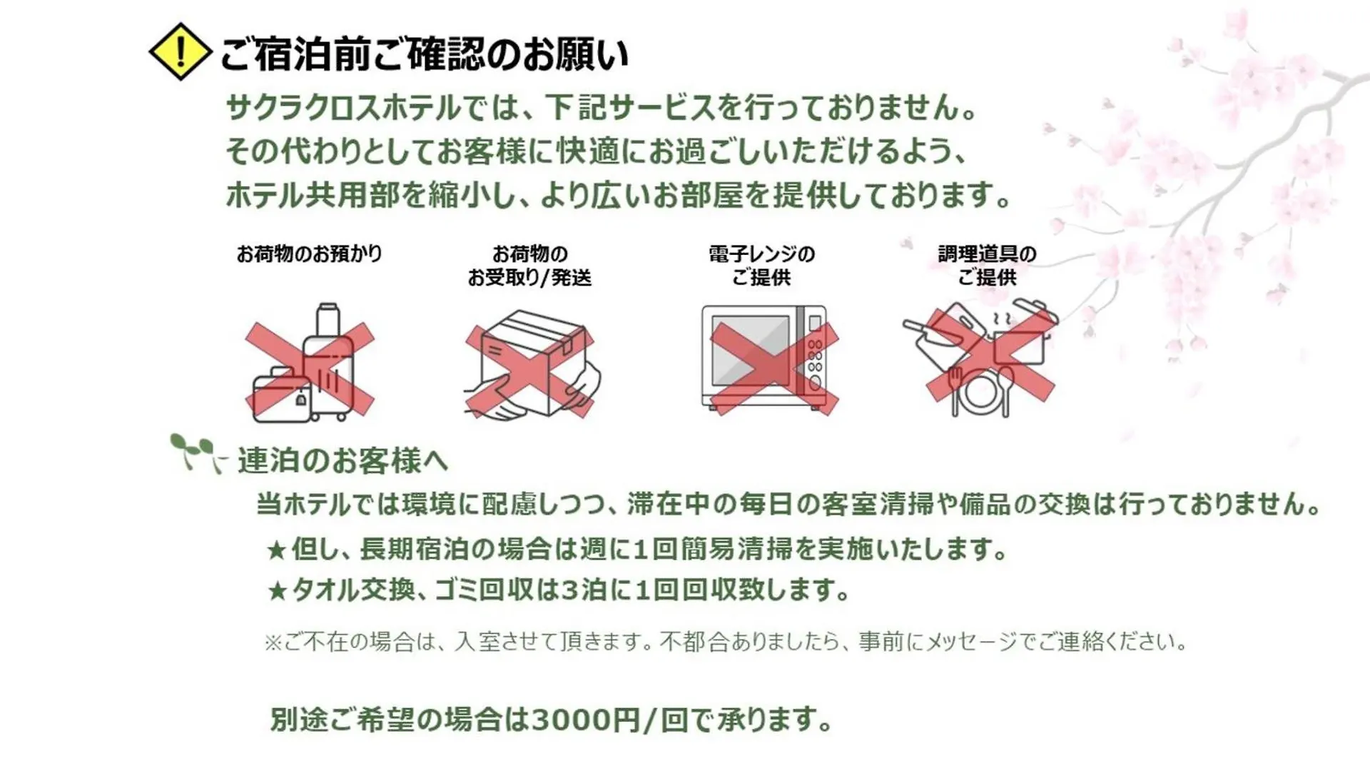 サクラクロスホテル上野御徒町 東京都 3*,